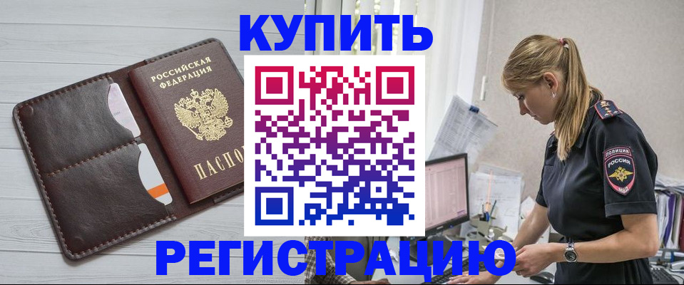 временная регистрация законно в Борисоглебске